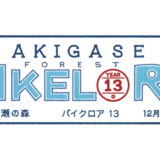 秋ヶ瀬の森バイクロア13に出店