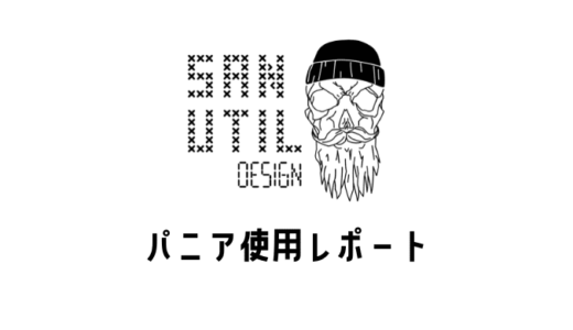 San Util Design パニア使用レポート